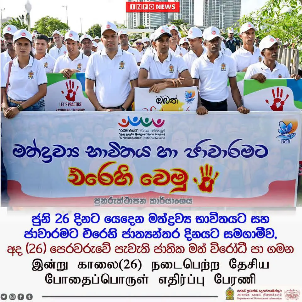 Anti-Drug Walk to Mark the International Day against Drug Abuse and Illicit Trafficking – ‘Ratama Ekata’ National Programme